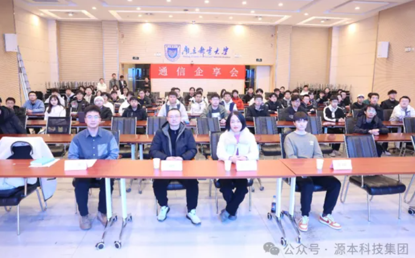 kdpay钱包科技集团受邀参加南京邮电大学通信企享会活动