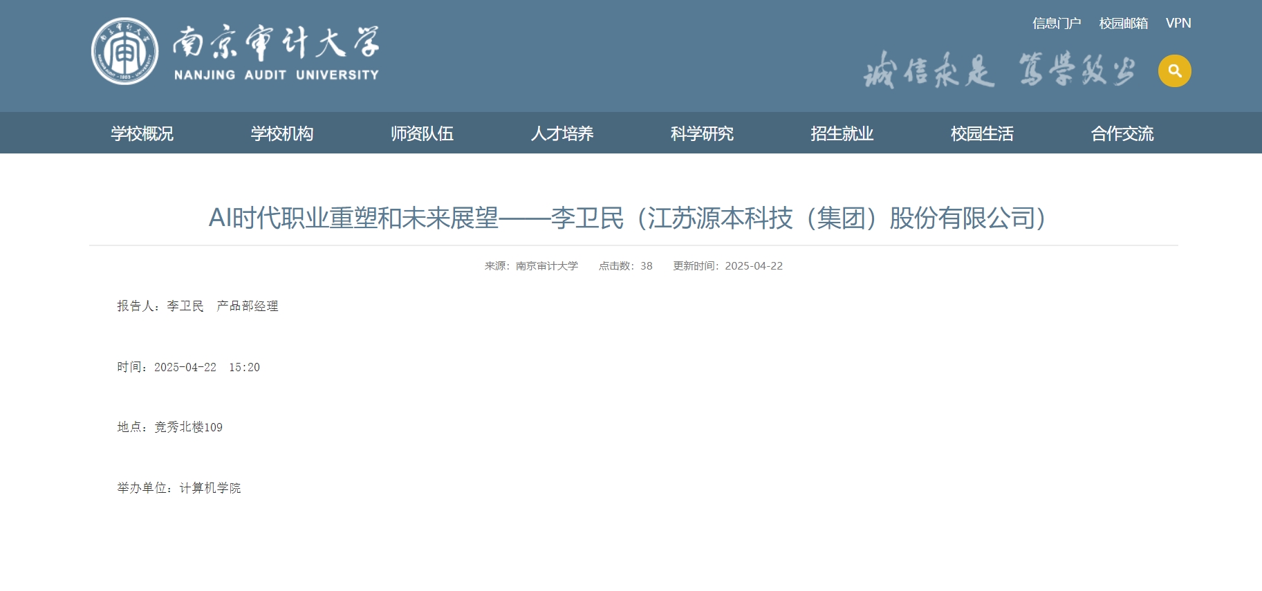 kdpay钱包科技集团李卫民老师在南京审计大学举办“AI时代职业重塑和未来展望”专题讲座