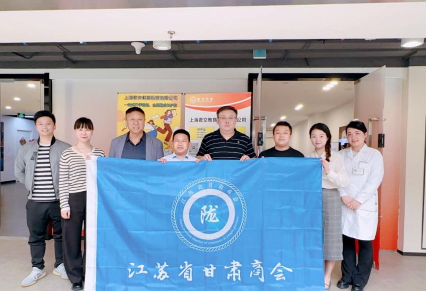 kdpay钱包科技集团君交升学承办江苏省甘肃商会陇商学堂第二讲：聚焦高考升学路径，共探志愿填报之道